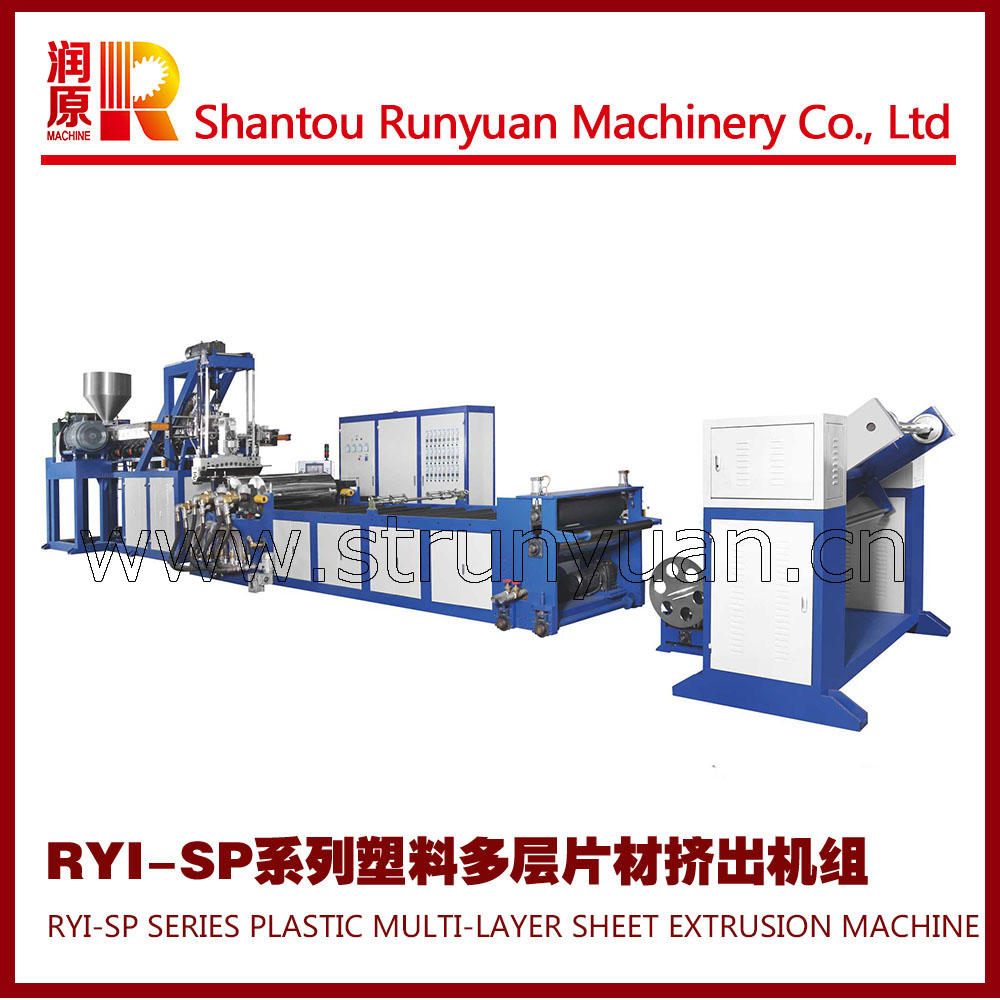 RYJ-SP系列塑料雙層片材擠出機，多層塑料擠出機